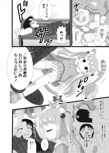 [Little mantis (Kuloamaki)] Somari@NyanNyan [Digital] - page 10