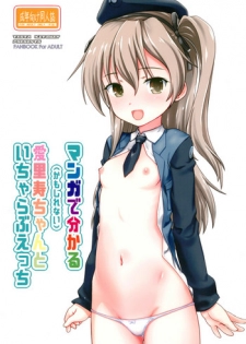 (C95) [Testa Kitchen (Testa)] Manga de Wakaru (Kamoshirenai) Arisu-chan to Icha Rabu Ecchi (Girls und Panzer)