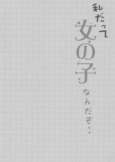 (C94) [Rampancy (Bakko)] Watashi datte Onnanoko nanda zo.. (Azur Lane) - page 3