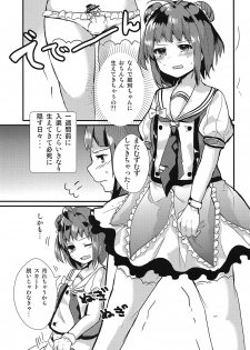 (C90) [Uirokai (Uirotuzi Yumihiko)] NAKA chan ni nani kaga haemasite (Kantai Collection -KanColle-) - page 4