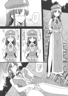 (Aka no Hiroba 17) [Komorikiri. (Urin)] Ecchi na Esthe de Torofuwa Meiling (Touhou Project) - page 2