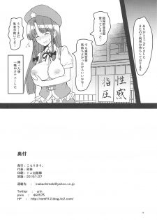 (Aka no Hiroba 17) [Komorikiri. (Urin)] Ecchi na Esthe de Torofuwa Meiling (Touhou Project) - page 13