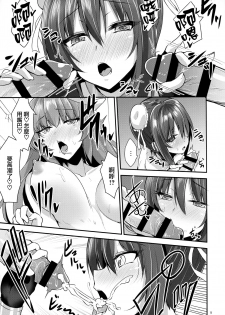 (C95) [SeaFox (Kirisaki Byakko)] Shoukan Sareta Saki wa Futanari Bakari no Chaldea (Fate/Grand Order) [Chinese] [无毒汉化组扶毒分部] - page 9