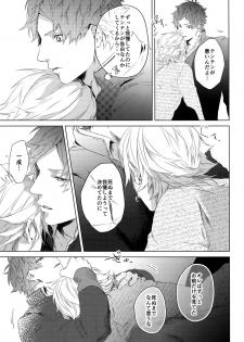 (SUPER FULL BLOOM SEASON 2018) [Halcyon (KAZU)] Dokusen Yoku (A3!) - page 25