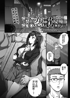 [Carn] Jun x Jou Renka Prologue (COMIC HOTMILK 2019-01) [Chinese] [無邪気漢化組] [Digital] - page 1