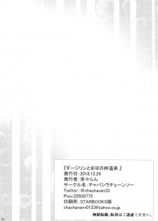 (C95) [Chabashira Chainsaw (Chacharan)] Darjeeling to Maho no Kizuna Onsen (Girls und Panzer) - page 22