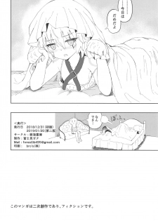 [Jukai Shoko (Fujimi Gaku)] Killing x Loving (Fate/Grand Order) [2019-01-20] - page 29