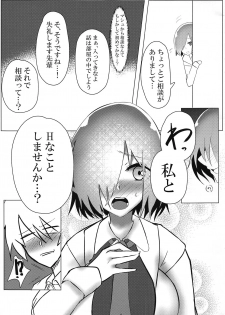 (C94) [Ofuton] Kouhai Refle (Fate/Grand Order) - page 6