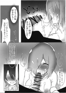 (C94) [Ofuton] Kouhai Refle (Fate/Grand Order) - page 14