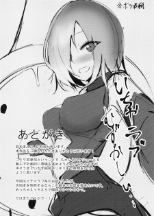 (C94) [Ofuton] Kouhai Refle (Fate/Grand Order) - page 24