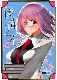 (C94) [Ofuton] Kouhai Refle (Fate/Grand Order) - page 1