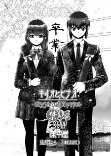 [Toko-ya (HEIZO, Kitoen)] Kirio to Hinao ~Kaerarete Iku Boku no Kataware~ [Digital] - page 3
