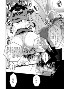 [Toko-ya (HEIZO, Kitoen)] Kirio to Hinao ~Kaerarete Iku Boku no Kataware~ [Digital] - page 30