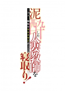 [Tatsunami Youtoku, kupa] Deisui Shita Hitozuma Kyoushi o Netori! ~Bijin Sanshimai o Kimo Oyaji ga...!~ Ch. 1-5 [Digital] - page 4