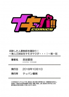 [Tatsunami Youtoku, kupa] Deisui Shita Hitozuma Kyoushi o Netori! ~Bijin Sanshimai o Kimo Oyaji ga...!~ Ch. 1-5 [Digital] - page 29