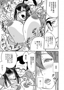 [Tatsunami Youtoku, kupa] Deisui Shita Hitozuma Kyoushi o Netori! ~Bijin Sanshimai o Kimo Oyaji ga...!~ Ch. 1-5 [Digital] - page 17