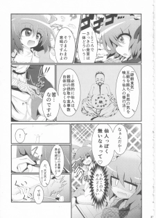 (C86) [Dhama Chinden (Various)] Kimi no Hitomi ni Kanpai (Touhou Project) - page 22
