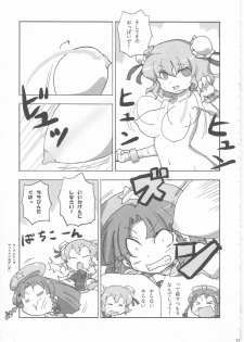 (C86) [Dhama Chinden (Various)] Kimi no Hitomi ni Kanpai (Touhou Project) - page 10