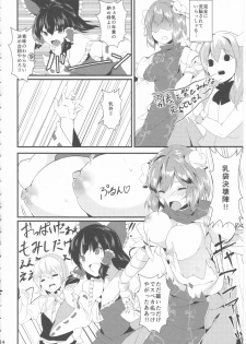 (C86) [Dhama Chinden (Various)] Kimi no Hitomi ni Kanpai (Touhou Project) - page 13