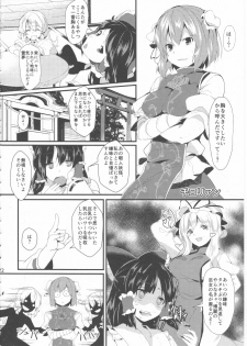 (C86) [Dhama Chinden (Various)] Kimi no Hitomi ni Kanpai (Touhou Project) - page 11