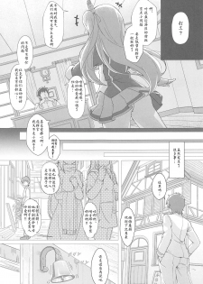 (C95) [Yumeiro Snowgazer (Yukishizuku)] Gochuumon wa Aniki desu ka? (Azur Lane) [Chinese] [白姬汉化组] - page 3