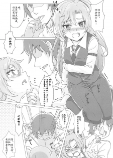 (C95) [Yumeiro Snowgazer (Yukishizuku)] Gochuumon wa Aniki desu ka? (Azur Lane) [Chinese] [白姬汉化组] - page 9
