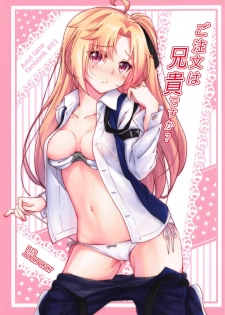 (C95) [Yumeiro Snowgazer (Yukishizuku)] Gochuumon wa Aniki desu ka? (Azur Lane) [Chinese] [白姬汉化组] - page 1