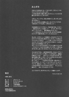 (C95) [Goromenz (Yasui Riosuke)] Karen ni Chiru (CODE GEASS Hangyaku no Lelouch) [Chinese] [千易夏河崎個人漢化] - page 25