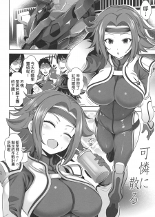 (C95) [Goromenz (Yasui Riosuke)] Karen ni Chiru (CODE GEASS Hangyaku no Lelouch) [Chinese] [千易夏河崎個人漢化] - page 3