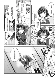 (C94) [Sonotaozey (Yukataro)] Yasashiku, Sawatte, Oku made Furete. (Girls und Panzer)  [Chinese] [沒有漢化] - page 6