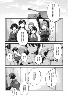 (C94) [Sonotaozey (Yukataro)] Yasashiku, Sawatte, Oku made Furete. (Girls und Panzer)  [Chinese] [沒有漢化] - page 3