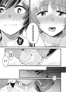 (C94) [Sonotaozey (Yukataro)] Yasashiku, Sawatte, Oku made Furete. (Girls und Panzer)  [Chinese] [沒有漢化] - page 7