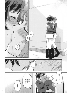 (C94) [Sonotaozey (Yukataro)] Yasashiku, Sawatte, Oku made Furete. (Girls und Panzer)  [Chinese] [沒有漢化] - page 4