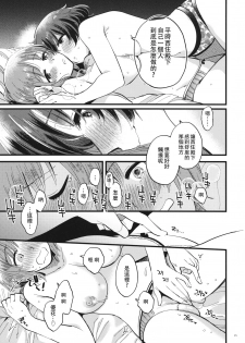 (C94) [Sonotaozey (Yukataro)] Yasashiku, Sawatte, Oku made Furete. (Girls und Panzer)  [Chinese] [沒有漢化] - page 15