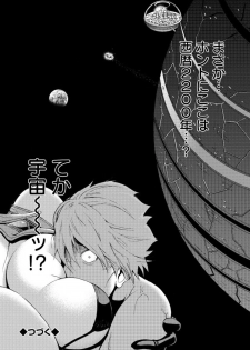 [Nagashima Chousuke] Seireki 2200 Nen no Ota Ch. 1-22 [Digital] - page 25