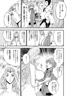 [Nagashima Chousuke] Seireki 2200 Nen no Ota Ch. 1-22 [Digital] - page 16