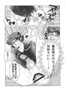 (Ore no Turn 6) [Morning After Dark (Makanai)] FLUSH TIMES! (Yu-Gi-Oh! VRAINS) - page 10