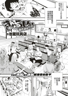 [Iketaki Ganguten] GalSyn! -Yukai Tekietsu- (COMIC X-EROS #75) [Chinese] [沒有漢化] [Digital] - page 2