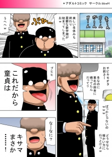 [bbwH] Fuyuyasumi to Chibi Kimoota to Chounyuu no Onee-chan! - page 2