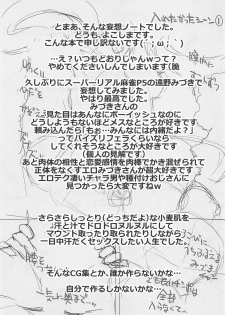 (C94) [Yokoshimanchi. (Ash Yokoshima)] Ai mo Kawarazu Hitorime dake de Juubun desu! (Super Real Mahjong) - page 13