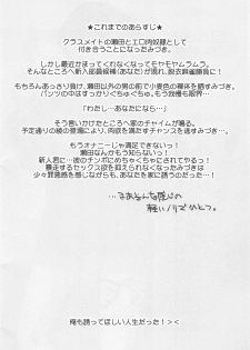 (C94) [Yokoshimanchi. (Ash Yokoshima)] Ai mo Kawarazu Hitorime dake de Juubun desu! (Super Real Mahjong) - page 2
