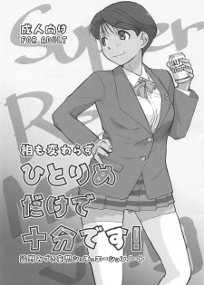 (C94) [Yokoshimanchi. (Ash Yokoshima)] Ai mo Kawarazu Hitorime dake de Juubun desu! (Super Real Mahjong) - page 1