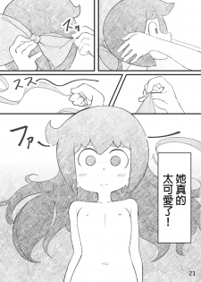 [Orenjiya (Orenji)] Movie Night (Little Witch Academia) [Chinese] [沒有漢化] [Digital] - page 21