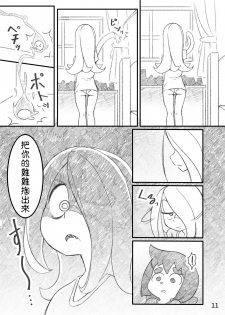 [Orenjiya (Orenji)] Movie Night (Little Witch Academia) [Chinese] [沒有漢化] [Digital] - page 11