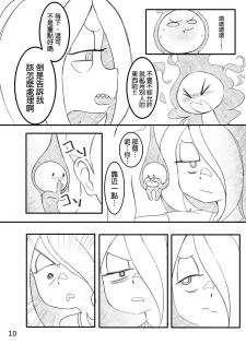 [Orenjiya (Orenji)] Movie Night (Little Witch Academia) [Chinese] [沒有漢化] [Digital] - page 10