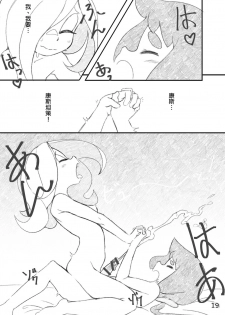 [Orenjiya (Orenji)] Movie Night (Little Witch Academia) [Chinese] [沒有漢化] [Digital] - page 19