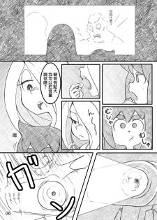 [Orenjiya (Orenji)] Movie Night (Little Witch Academia) [Chinese] [沒有漢化] [Digital] - page 6