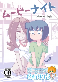 [Orenjiya (Orenji)] Movie Night (Little Witch Academia) [Chinese] [沒有漢化] [Digital] - page 1