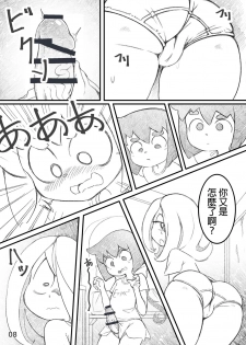 [Orenjiya (Orenji)] Movie Night (Little Witch Academia) [Chinese] [沒有漢化] [Digital] - page 8