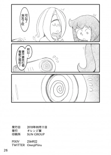 [Orenjiya (Orenji)] Movie Night (Little Witch Academia) [Chinese] [沒有漢化] [Digital] - page 26